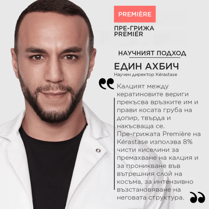 Декалцираща възстановяваща пре-грижа за увредена коса 250 мл - Image 29