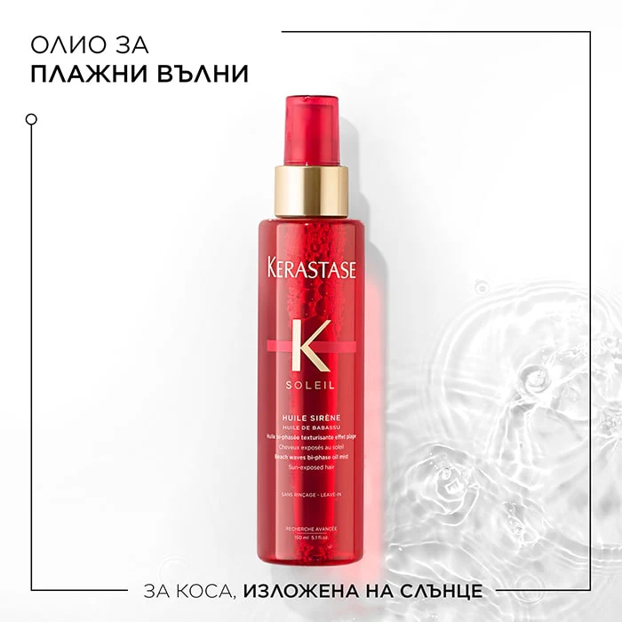 Двуфазна олио-мъгла за плажни вълни 150 мл - Image 2