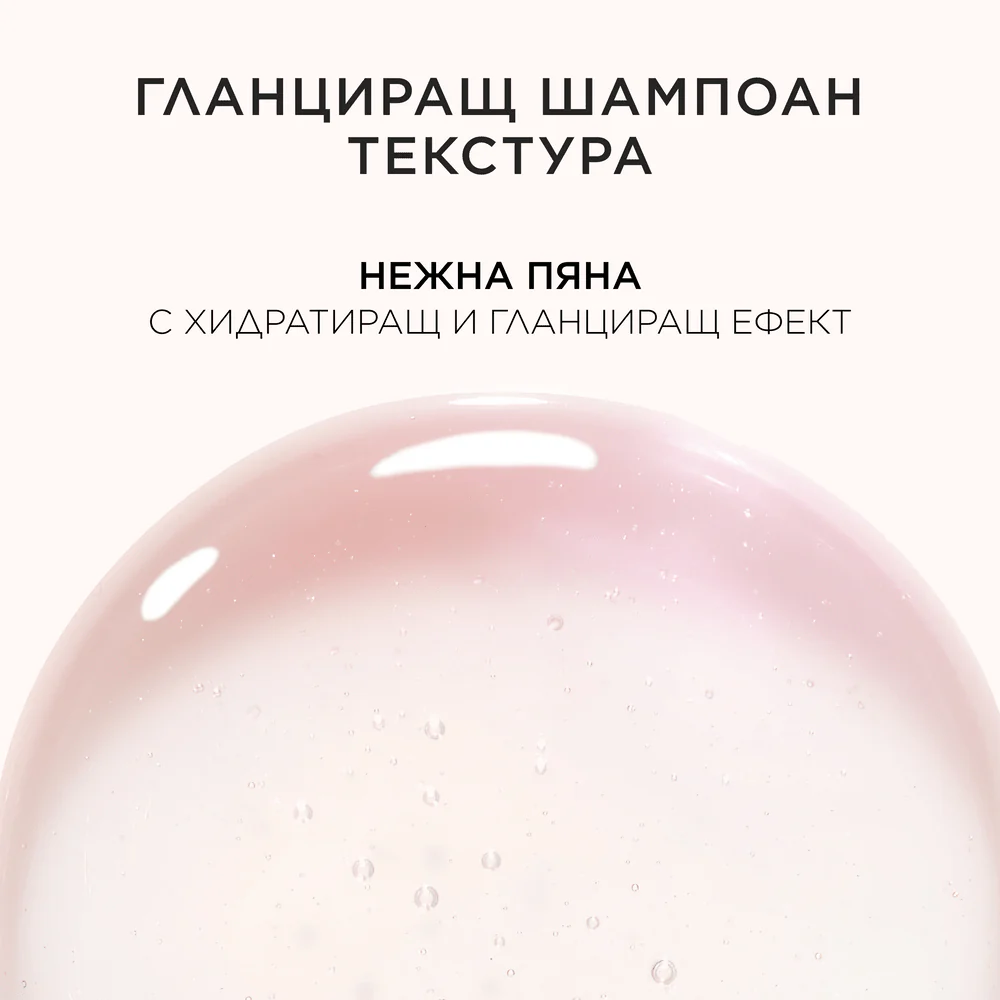 Гланциращ шампоан за дълга и непокорна коса 250 мл - Image 10