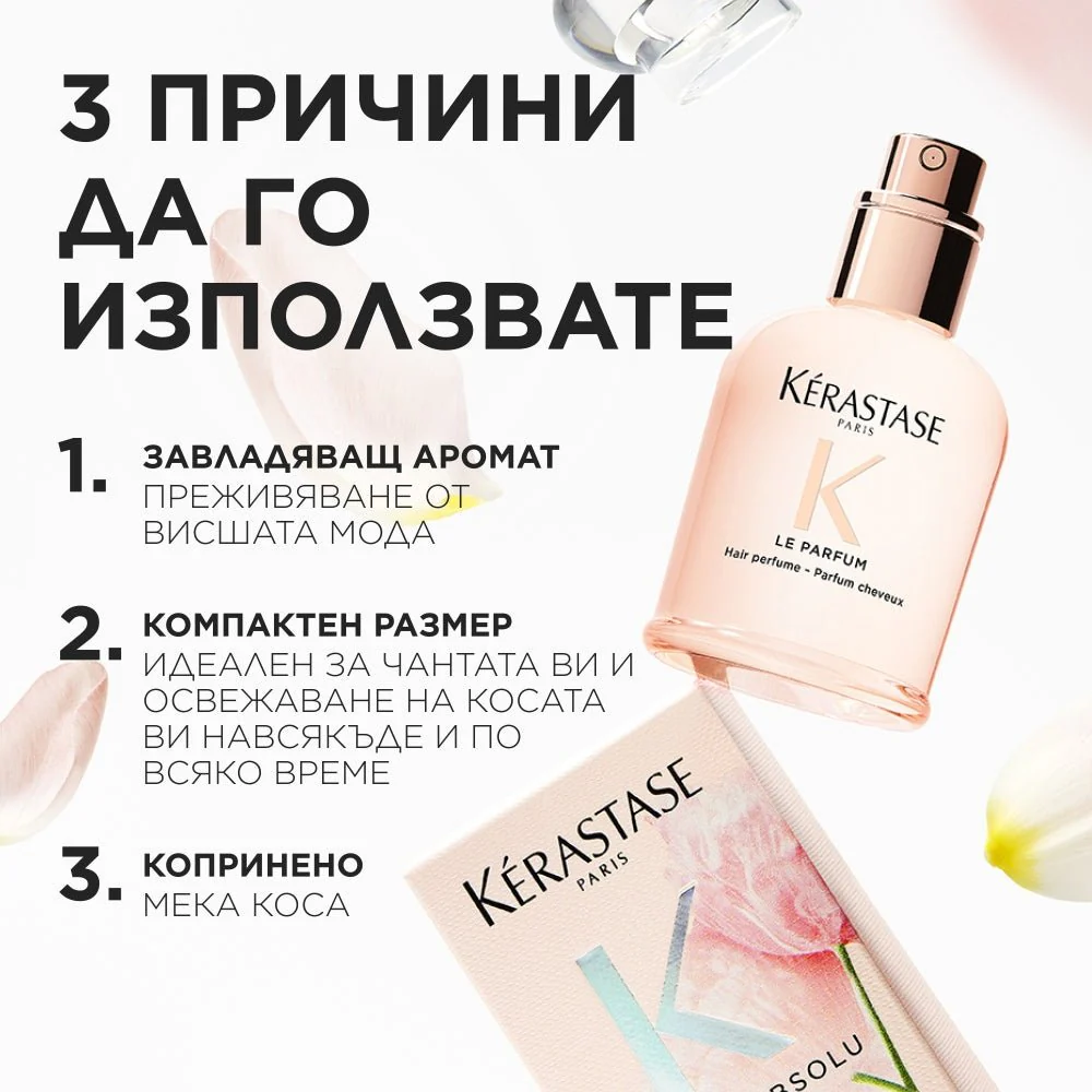 Парфюм за коса 30мл - Image 10