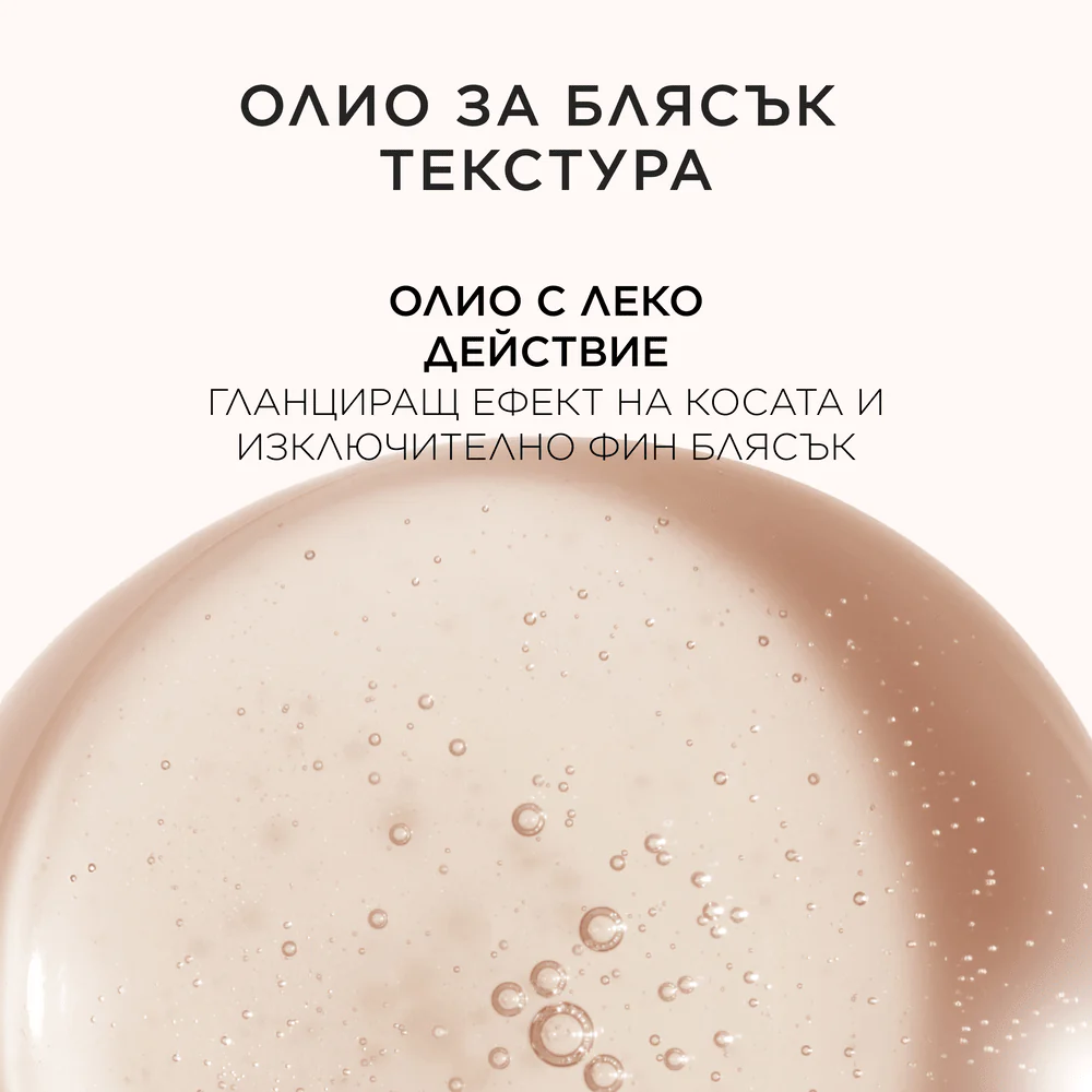 Луксозно олио за блясък 45 мл - Image 10