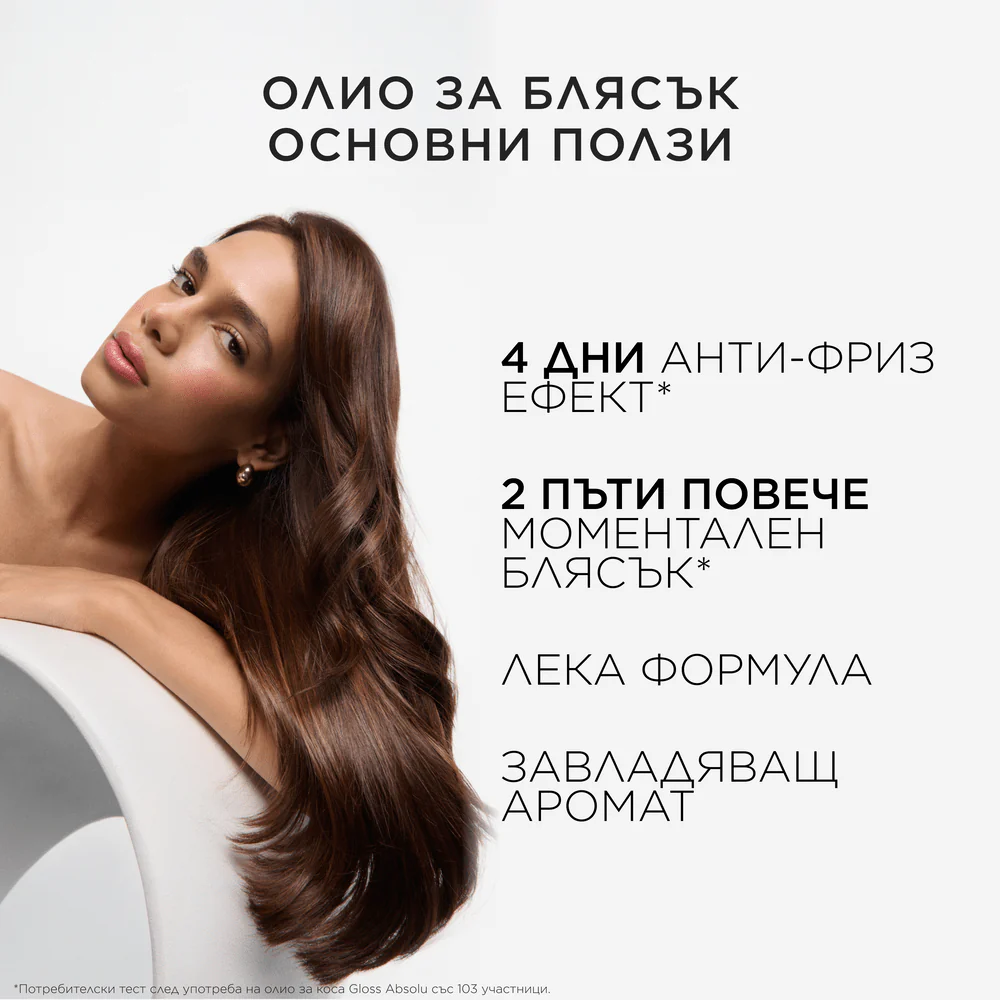 Луксозно олио за блясък 45 мл - Image 8