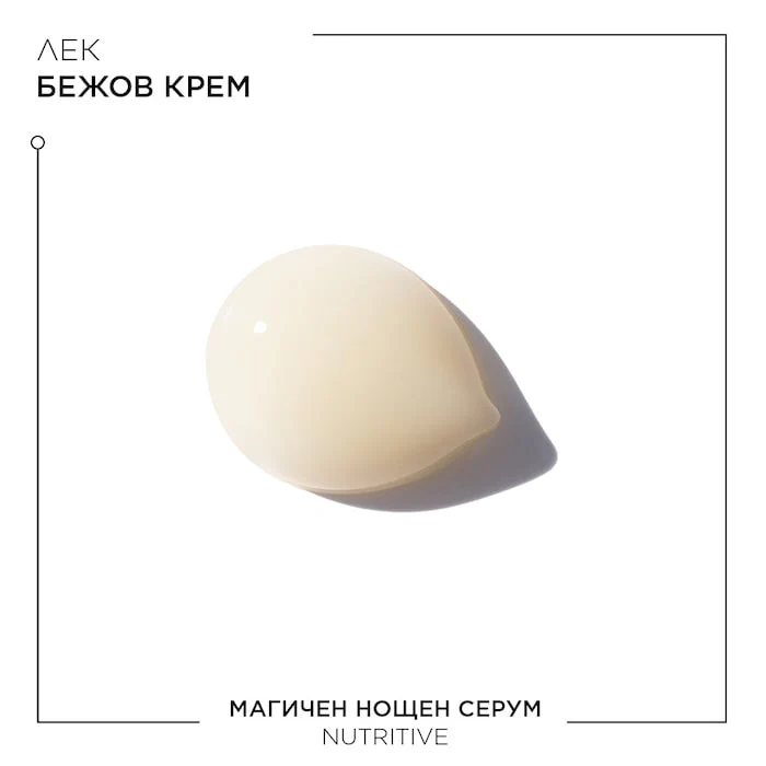 Магичен нощен серум 90 мл - Image 3