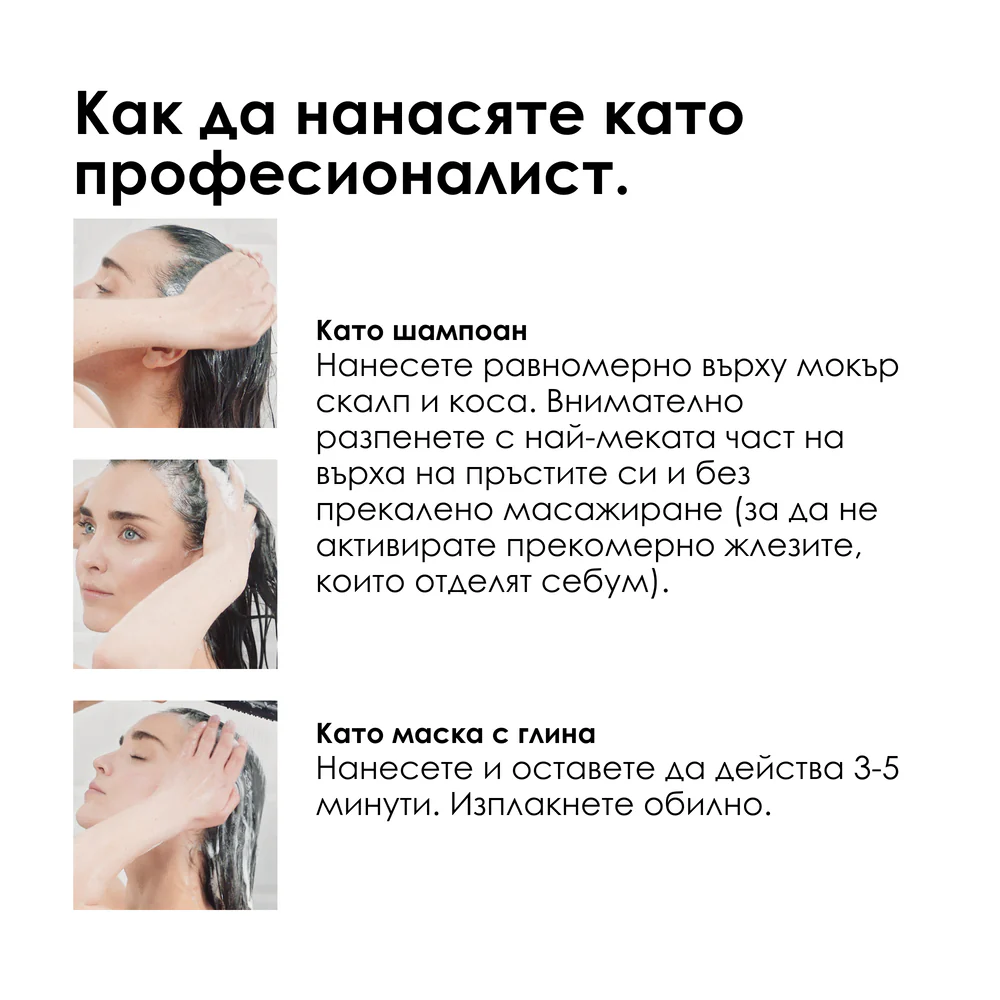 2 в 1 шампоан маска за дълбоко почистване за мазен скалп 250 мл - Image 11