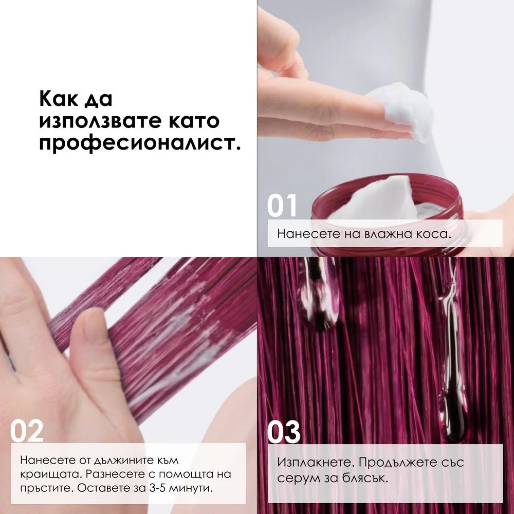 Маска за боядисана коса 250 мл - Image 7