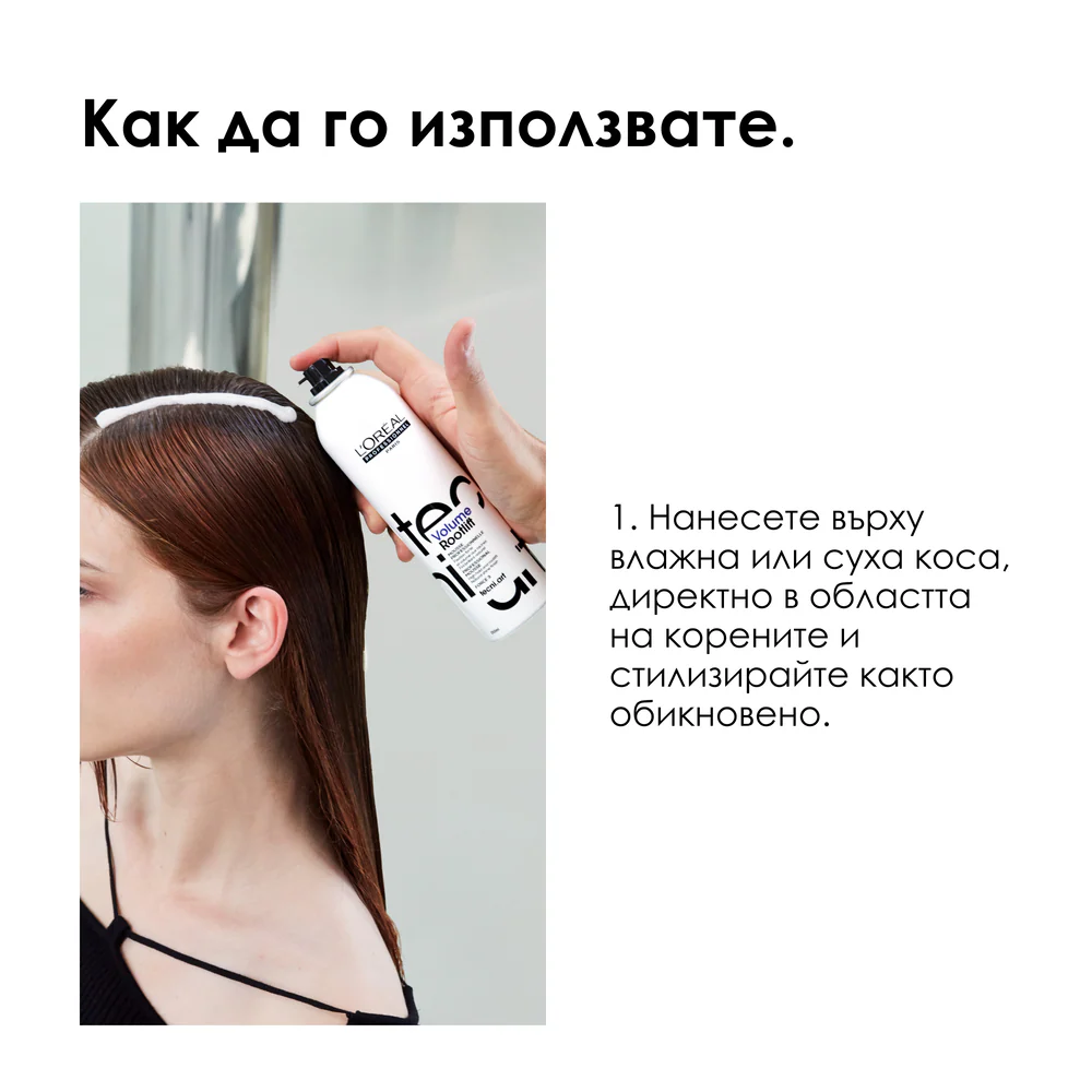 Спрей-пяна за обем в корените 250 мл - Image 9
