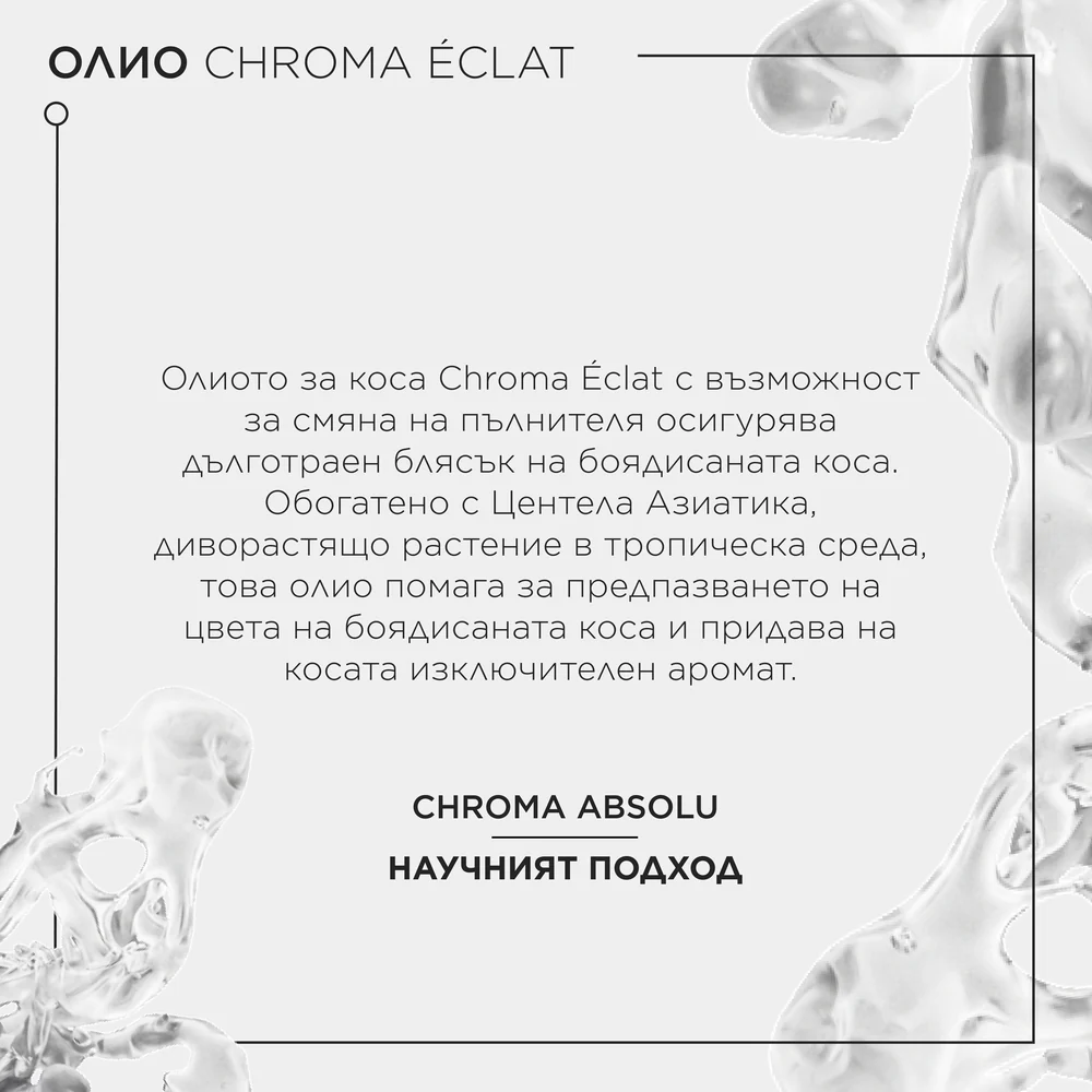 Олио за сияен блясък на боядисана коса 75 мл - Image 11