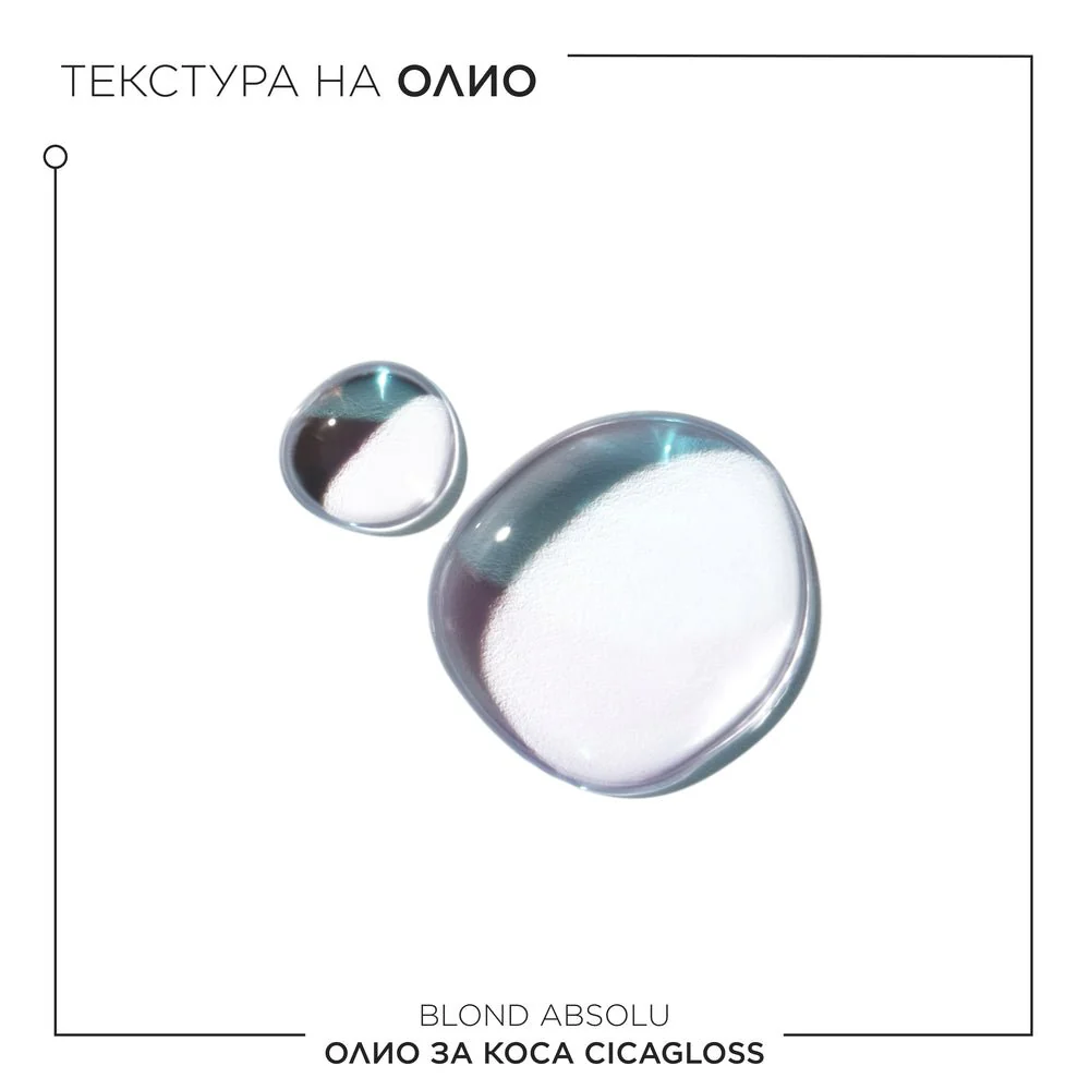 Интензивно озаряващо олио за руса и изсветлена коса 75 мл - Image 3
