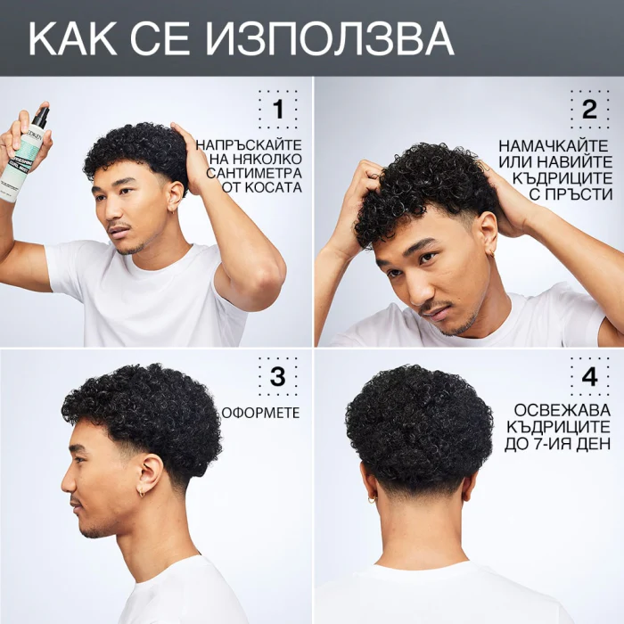 Освежаваща мъгла за къдрици 250 мл - Image 7