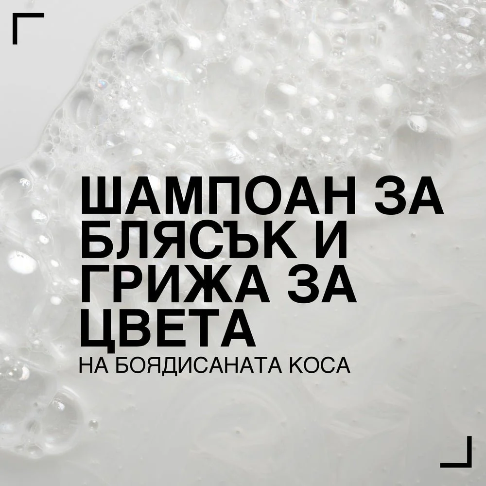 Пълнител шампоан за защита на цвета и блясък на боядисана коса 500 мл - Image 9