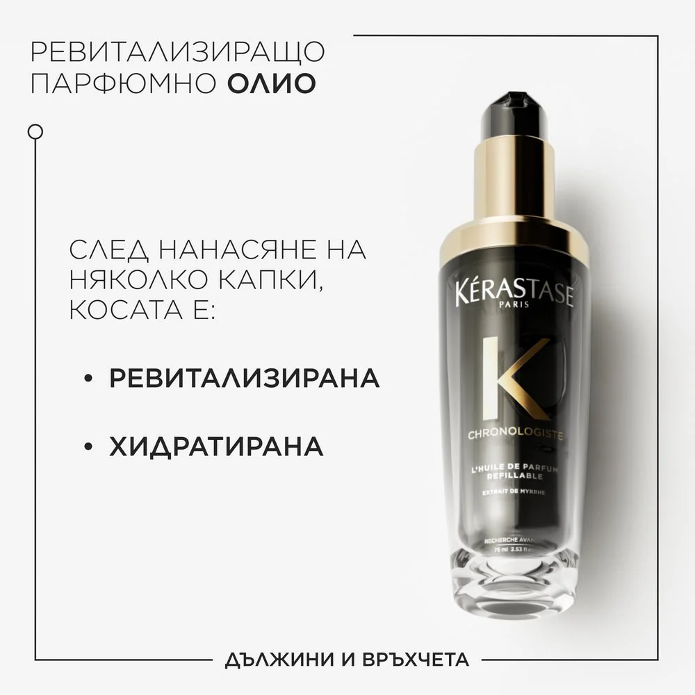 Ревитализиращо парфюмно олио за коса 75 мл - Image 4