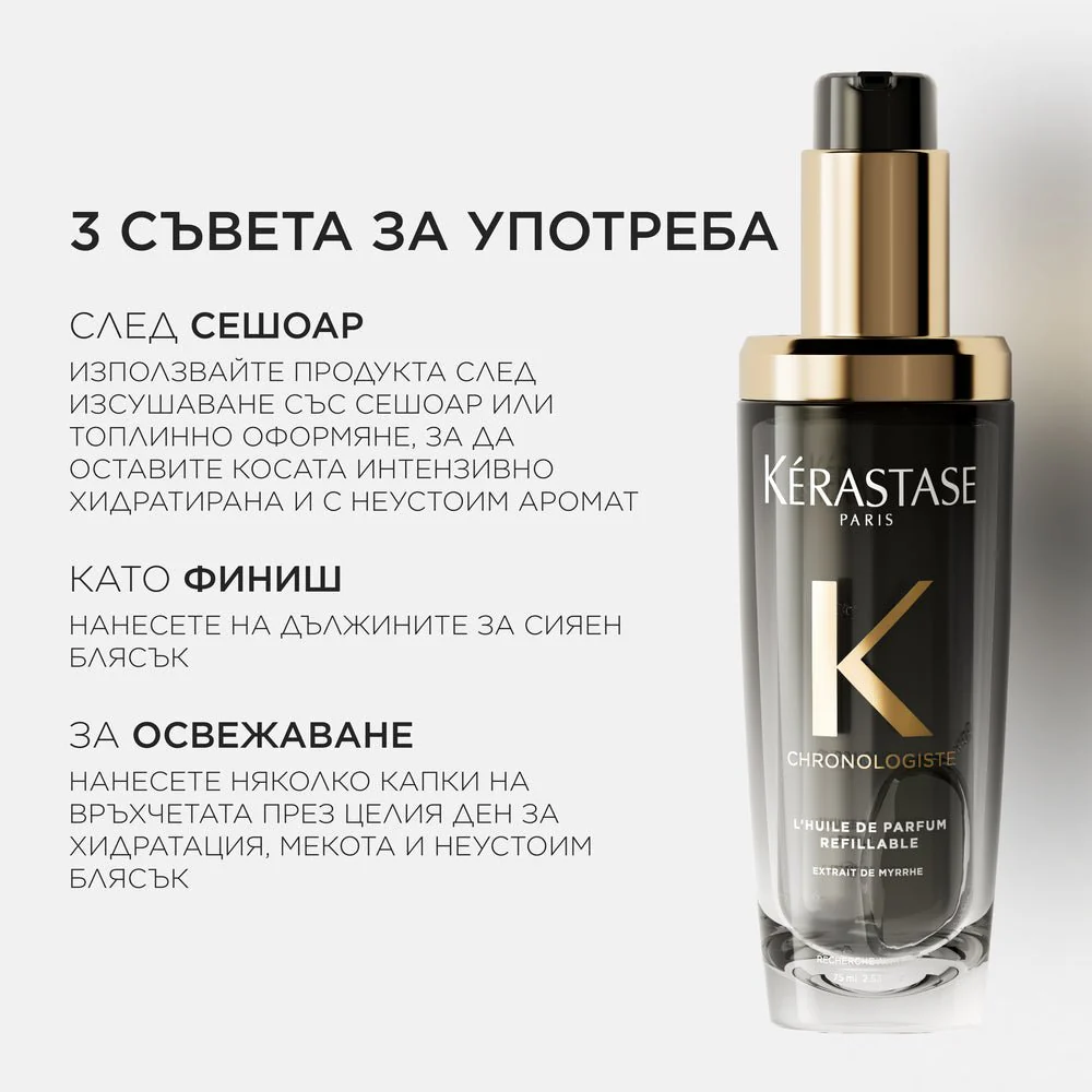 Ревитализиращо парфюмно олио за коса 75 мл - Image 5