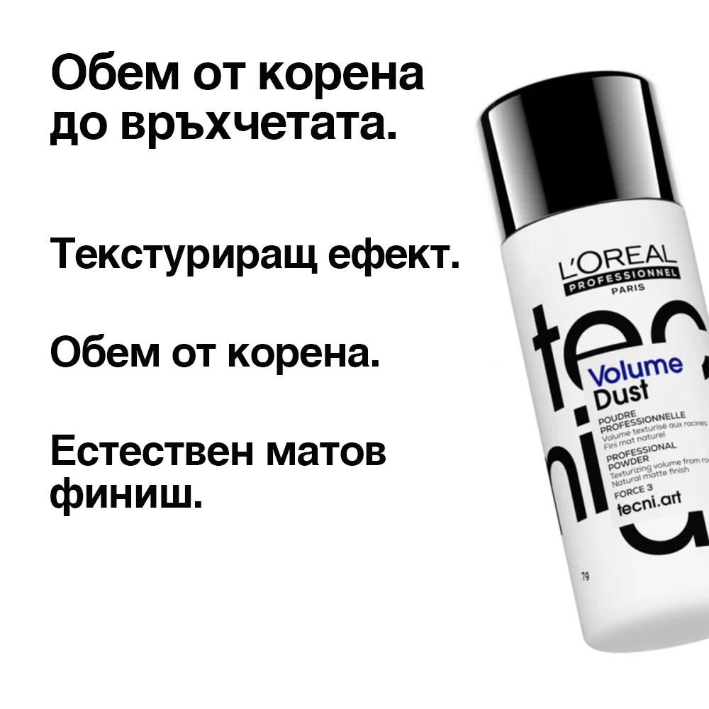 Текстурираща пудра за обем 7 гр - Image 2
