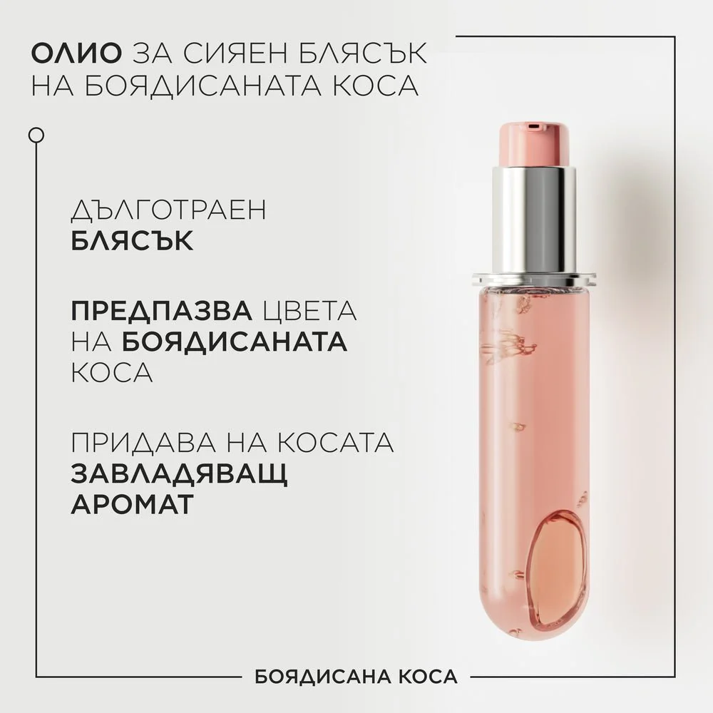 Пълнител за олио за сияен блясък на боядисана коса 75 мл - Image 3