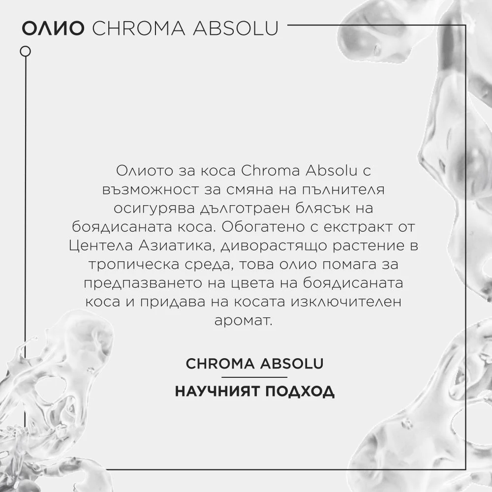 Пълнител за олио за сияен блясък на боядисана коса 75 мл - Image 8