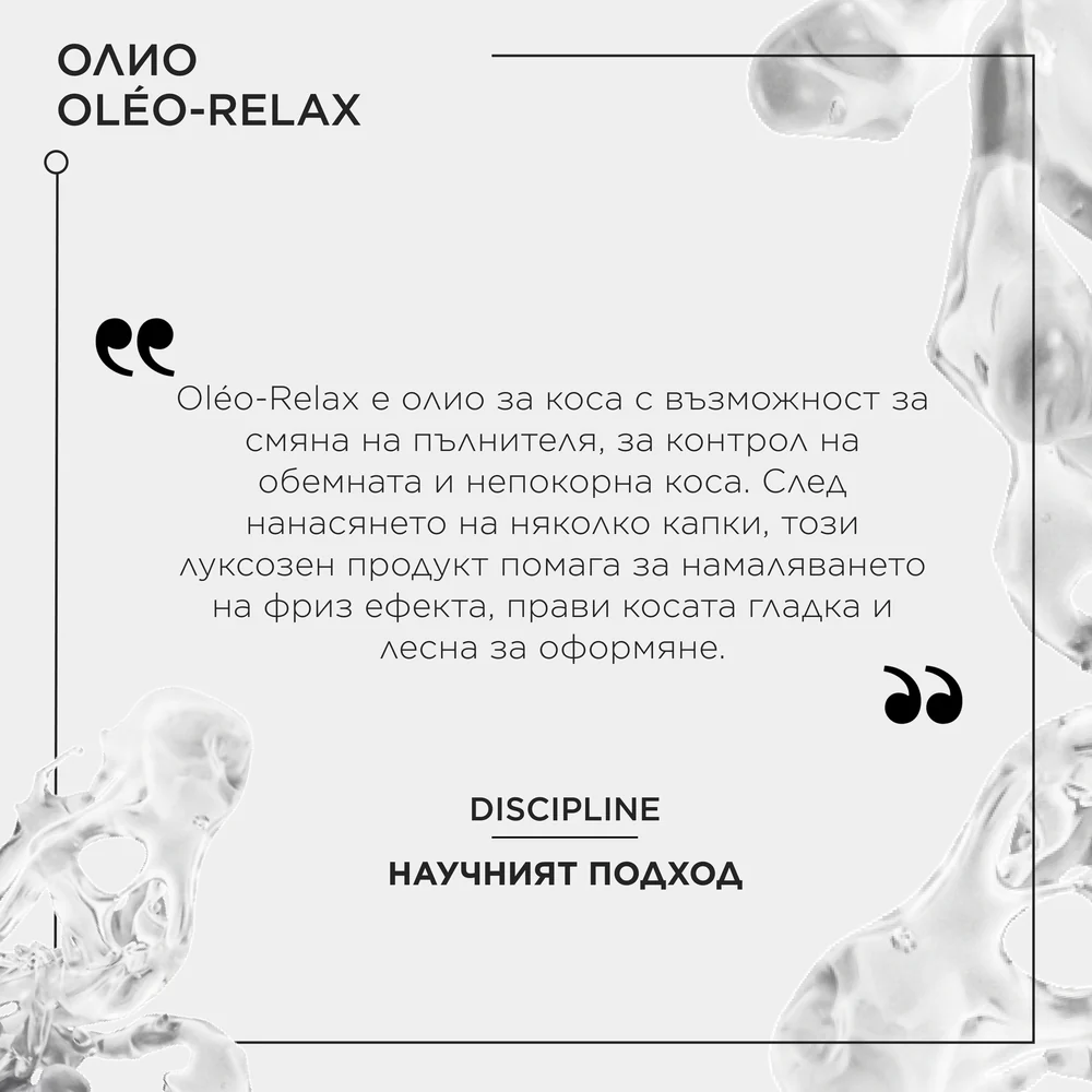 Пълнител олио за непокорнa косa 75 мл - Image 9