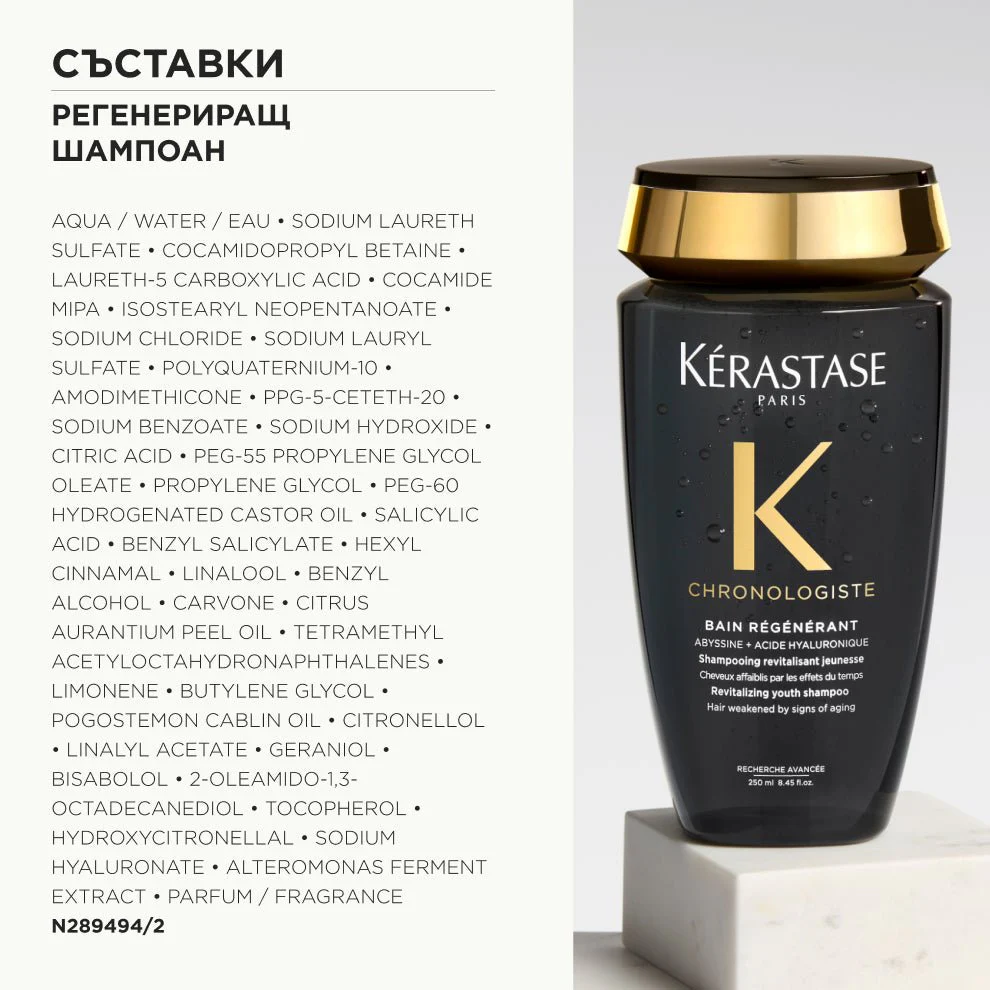 Ревитализиращ шампоан 250 мл - Image 7