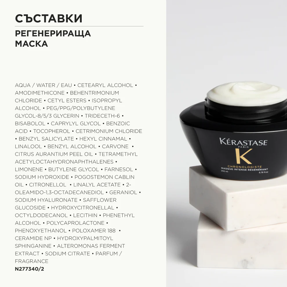 Ревитализираща маска за коса 200 мл - Image 8