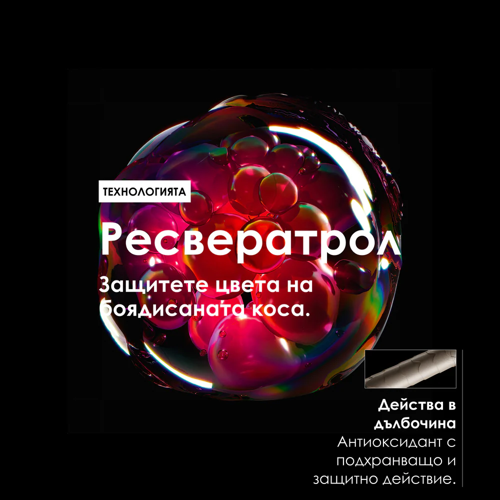 Озаряващ и подсилващ шампоан за боядисана коса 300 мл - Image 7