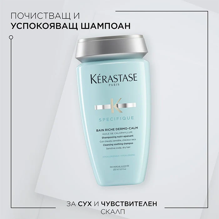 Шампоан за чувствителен скалп и суха коса 250 мл - Image 3