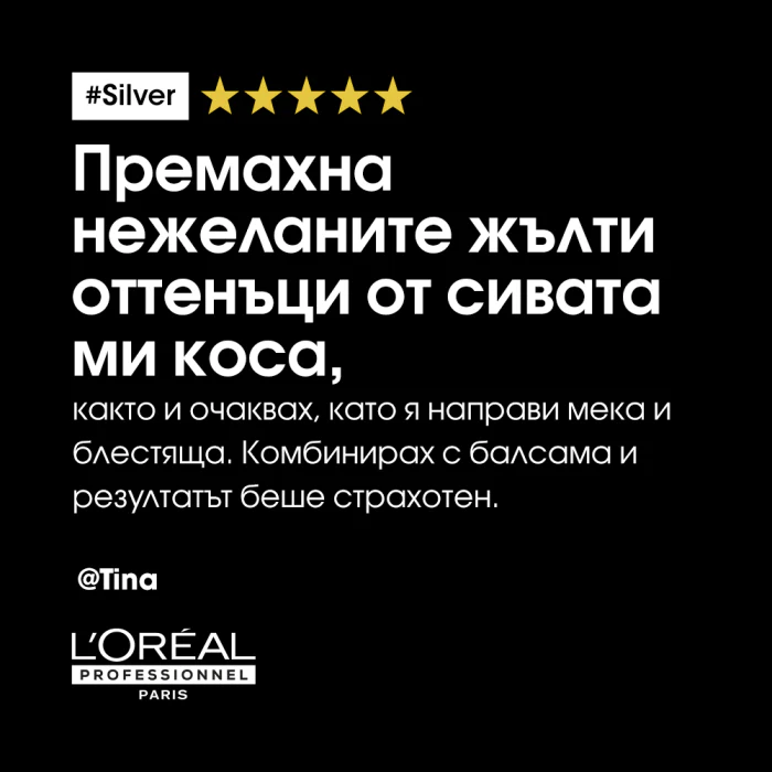 Шампоан за тониране 300 мл - Image 5