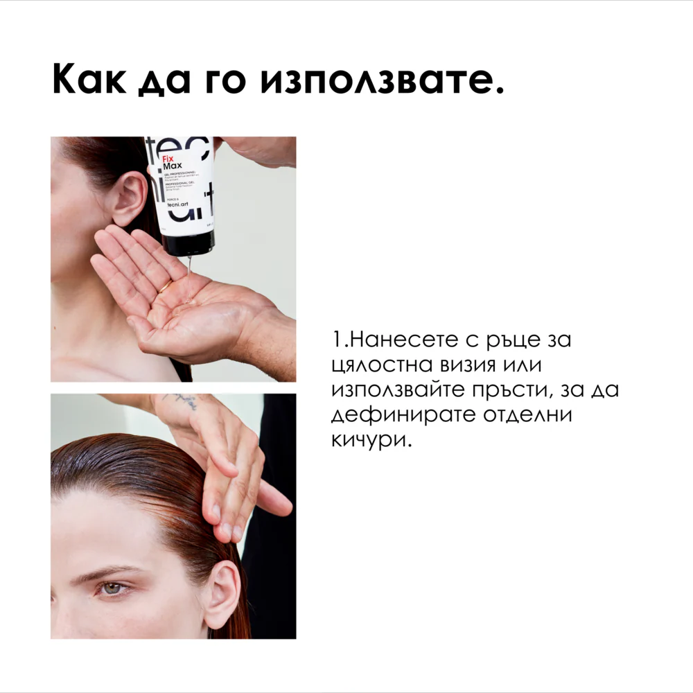 Структуриращ и фиксиращ гел 200 мл - Image 9
