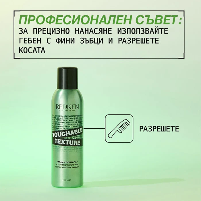 Текстурираща пяна за коса 200 мл - Image 3