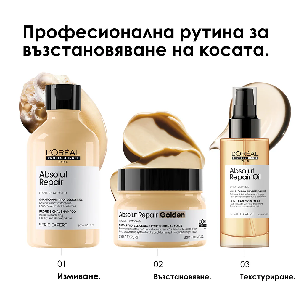 Златна маска за интензивно възстановяване 250 мл - Image 3
